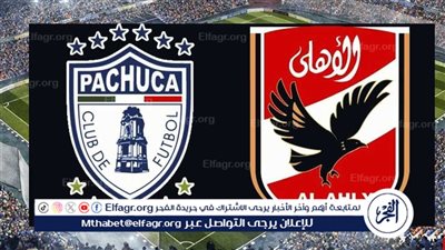 الأهلي ضد باتشوكا.. من يتفوق في القيمة السوقية؟