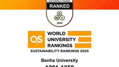 جامعة بنها بتصنيف 