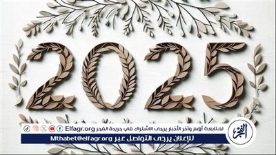 صور وخلفيات رأس السنة 2025.. أجمل التصاميم للاحتفال بنهاية العام