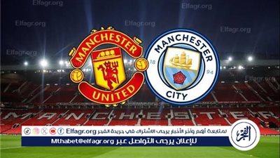 يوتيوب دون تقطيع الآن.. مباراة مانشستر سيتي ومانشستر يونايتد اليوم في الدوري الإنجليزي الممتاز