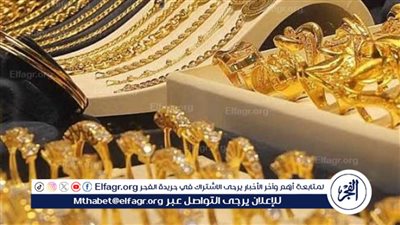 عيار 18 الآن.. أسعار الذهب اليوم الاثنين 16-12-2024 في محافظة قنا