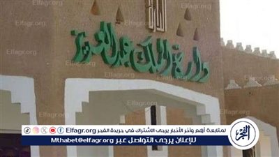 دارة الملك عبدالعزيز تحتفي بمئوية كتاب “ملوك العرب” للأديب أمين الريحاني في ندوة فكرية بالرياض