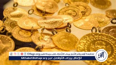 أسعار الذهب اليوم: استقرار بعد الانخفاض الأخير في عيار 21
