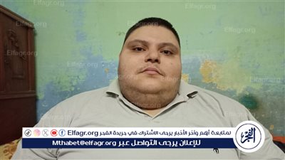 محمود وزنة 205 كيلو ومحتاج عملية ب 95 ألف جنيه 