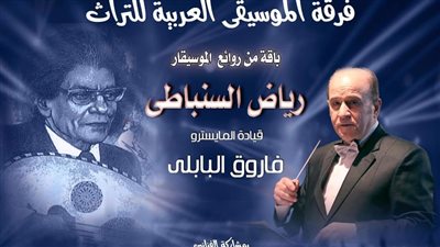 الثقافة تواصل الإحتفاء بالرموز في الأوبرا