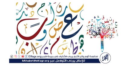 عاجل - احتفال اليونيسكو بـ اليوم العالمي للغة العربية 2024: مستقبل لغة 