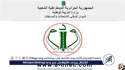 تسجيل بكالوريا أحرار الجزائر 2025 عبر موقع التربية الوطنية concours.onec.dz.. فرصتك للتقديـم