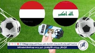 موعد عرض مباراة العراق واليمن في بطولة خليجي 26.. وأهم القنوات الناقلة للمباراة