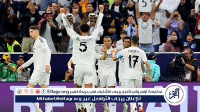 عاجل.. ريال مدريد يتوج بكأس القارات للأندية بفوزه على باتشوكا