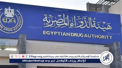 عاجل - هيئة الدواء تسحب دواء شهير مسكن للمفاصل من الأسواق.. ما الأمر؟