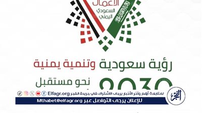 مناقشة فتح كافة المنافذ الحدودية السعودية اليمنية