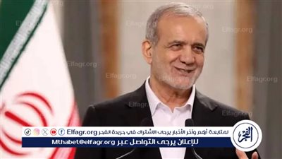 الخارجية الإيرانية: الرئيس بزشكيان يزور الصين خلال الأسابيع المقبلة