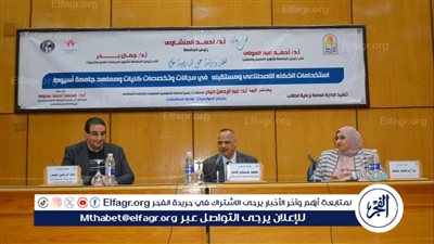  استخدامات الذكاء الاصطناعي ومستقبله فى ورشة عمل بجامعة أسيوط 