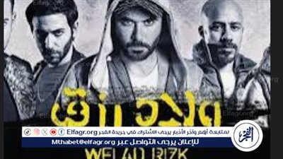 لهذا السبب.. فيلم أولاد رزق 3 يتصدر مؤشرات بحث جوجل 