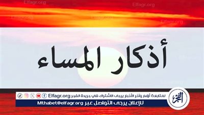 أدعية أذكار المساء في يوم الجمعة.. فرص للتقرب من الله