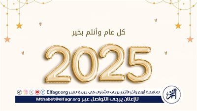 Happy New Year | رسائل تهنئة رأس السنة الميلادية 2025 