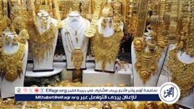 عيار 21 الآن.. أسعار الذهب اليوم الاحد 22-12-2024 في محافظة قنا