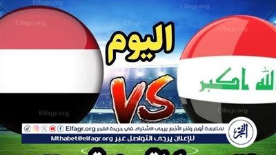 يوتيوب دون تقطيع الآن.. مباراة العراق واليمن اليوم في خليجي 26