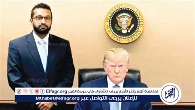 ترامب واختيار كاش باتيل: نظرة على تأثيرات مواقف 