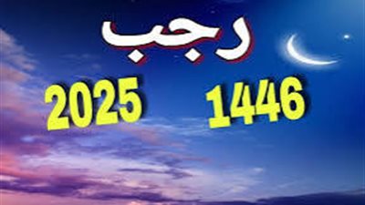 تبدأ بعد المغرب.. فضل أول ليلة من شهر رجب