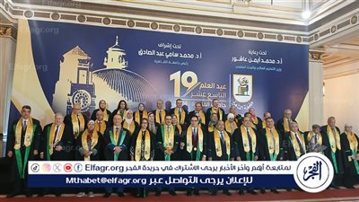 جامعة القاهرة تحتفي بعيد العلم الـ19: 