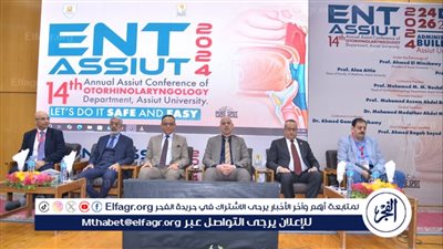 انطلاق فعّاليات المؤتمر السنوي الـ14 لقسم الأنف والأذن بجامعة أسيوط