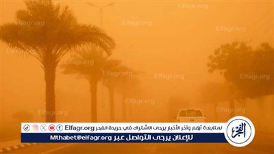 عاجل - حالة الطقس.. موعد انتهاء الرياح المثيرة للرمال والأتربة واضطراب الملاحة