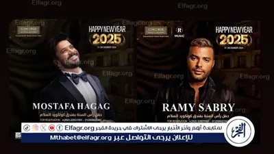 رامي صبري ومصطفى حجاج يحييان سهرة رأس السنة في القاهرة