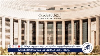 عاجل - البنك المركزي يثبت سعر الفائدة في آخر اجتماعات 2024