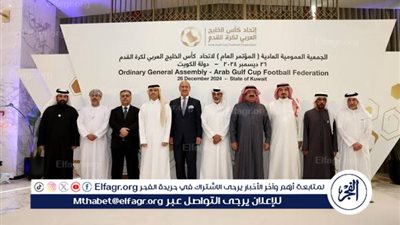 الجمعية العمومية لاتحاد كأس الخليج العربي تعتمد استضافة السعودية لخليجي 27