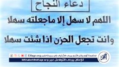 أفضل دعاء للطلاب في الامتحانات والتوفيق.. اللهم إني استودعتك عملي وجهدي