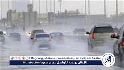 عاجل - طقس الإثنين 30 ديسمبر 2024: أجواء باردة وأمطار متفاوتة على بعض المناطق