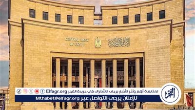 انتظروه في هذ التوقيت.. مواعيد اجتماعات لجنة السياسة النقدية بالبنك المركزي المصري 2025