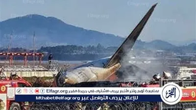 بعد مقتل 179 شخصا.. هيئة طيران كوريا الجنوبية توقف جميع طائرات بوينج لفحصها