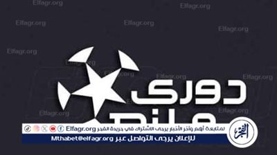 رسميا.. رابطة الأندية تدعو الفرق لاجتماع من أجل مناقشة شكل الدوري الجديد قبل موعد اتحاد الكرة بيومين