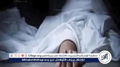 مصرع فتاة أثر سقوطها من شرفة منزلها أثناء تنظيف السجاد بالفيوم