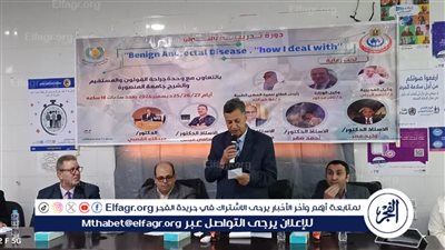 وكيل صحة الدقهلية يشهد ختام الدورة التدريبية حول الجديد فى جراحات القولون والشرج