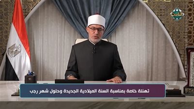 المفتى يهنئ المصريين بالعام الميلادي الجديد ويدعو لمصر بالحفظ من كل سوء (فيديو)