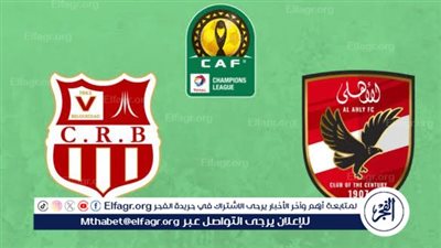 موعد مباراة الأهلي وشباب بلوزداد اليوم.. القنوات الناقلة لدوري أبطال إفريقيا 2024
