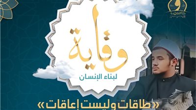 الأوقاف تصدر العدد الثالث من مجلة «وقاية» لدعم وتكمين ذوي الهمم