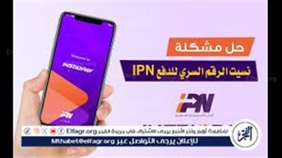 استرداد الأموال المحولة بالخطأ عبر إنستا باي.. تفاصيل 