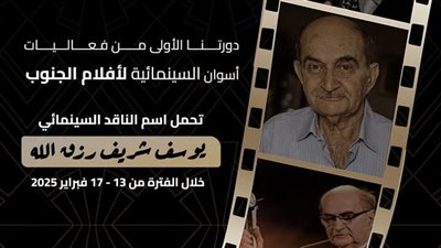فاعليات اسوان السينمائية لأفلام الجنوب تعلن عن بدء دورتها الأولى بأسوان