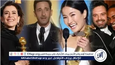 غولدن غلوب 2025... القائمة الكاملة للفائزين بالجوائز