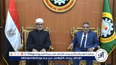 محافظ الدقهلية يستقبل مفتي الجمهورية في زيارته لمناقشة رسالة دكتوراه بجامعة الازهر