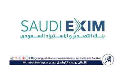 بنك التصدير والاستيراد السعودي شريك إستراتيجي لمؤتمر التعدين الدولي 2025