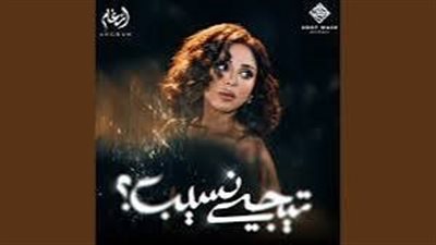 وصول أنغام للعرض الخاص لـ كليب تيجي نسيب 