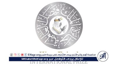 جائزة الملك فيصل تعلن أسماء الفائزين للعام 2025