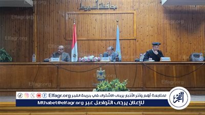 تعرف على اهم قرارات..محافظ أسيوط خلال اجتماع المجلس التنفيذي للمحافظة 