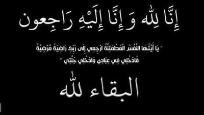 أسرة الفجر تعزي الزميل عمرو سمير في وفاة شقيقته