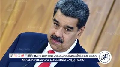 عاجل- فنزويلا تحتفظ بحق الرد على القصف الأمريكي لكراكاس وتحذر من تصعيد خطير